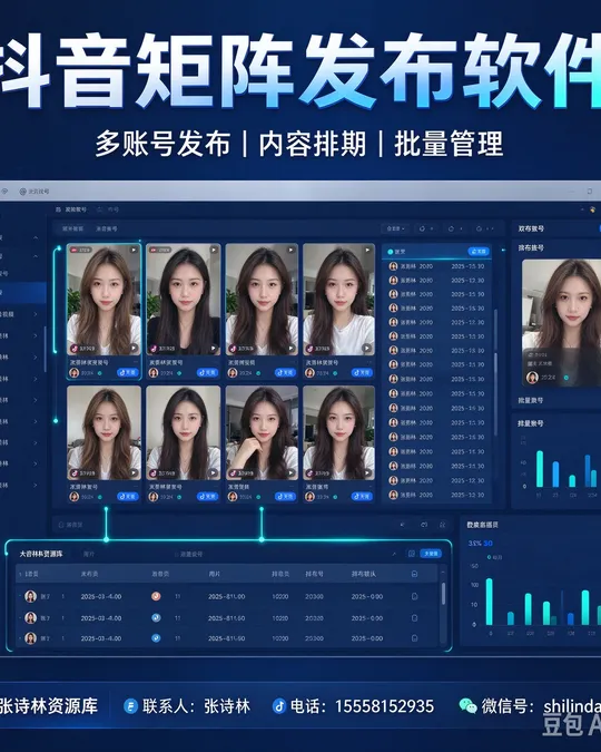 抖音矩阵发布软件 — 多账号发布 · 内容排期 · 批量管理