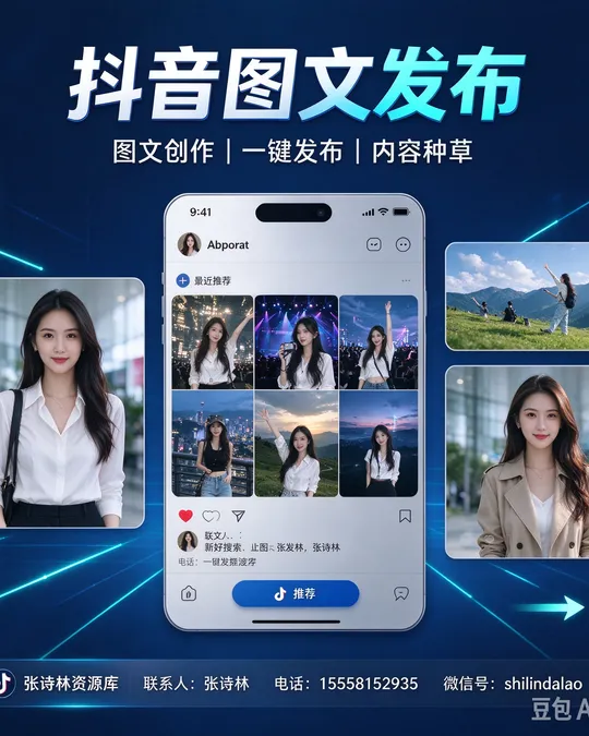 抖音图文发布 — 图文创作 · 一键发布 · 内容种草