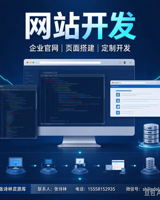 网站开发 — 企业官网 · 页面搭建 · 定制开发